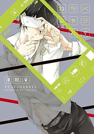 Cover image for the manga called Veggie Channel