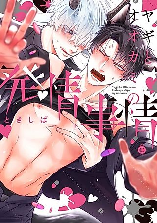 Cover image for the manga called Usagi to Neko no Hatsujou Jijou