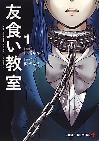 Cover image for the manga called The Friends-Eater Classroom
