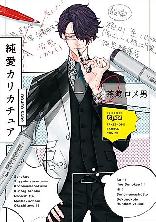 Cover image for the manga called Pure Love Caricature