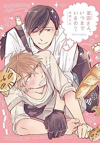 Cover image for the manga called Shinonome-san, Itsumade Iru no?