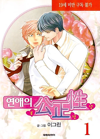 Cover image for the manhwa called Equality Love