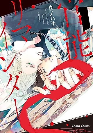 Cover image for the manga called Sensual reminder