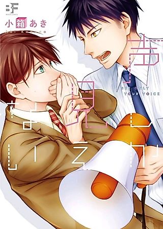Cover image for the manga called I See Only Your Voice