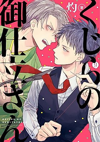 Cover image for the manga called Kujira no Oshitate-san
