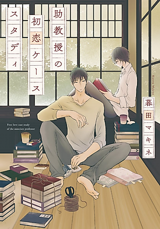 Cover image for the manga called First-Love Case-Study