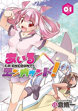 Cover image for the manga called I'LL ENCOUNT!
