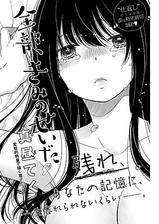 Cover image for the manga called It's All Your Fault (MAHIRU Teku)