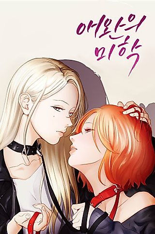 Cover image for the manhwa called Tightrope