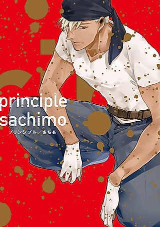 Cover image for the manga called Principles