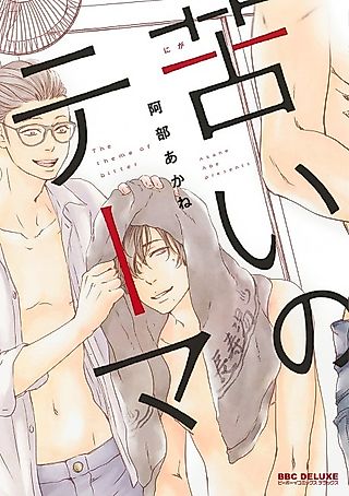 Cover image for the manga called The Theme of Bitter