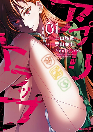 Cover image for the manga called App Trap
