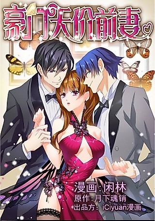 Cover image for the manhua called Ex-wife of A Billionaire
