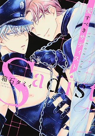 Cover image for the manga called My Beloved Sadist