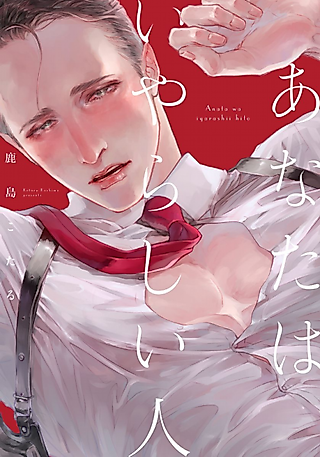 Cover image for the manga called I Know You're Dirty