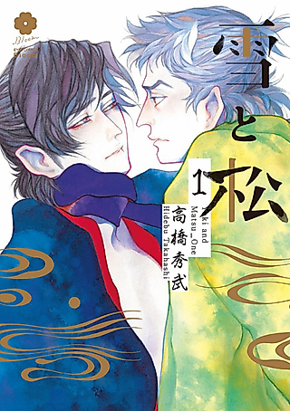 Cover image for the manga called Yuki and Matsu