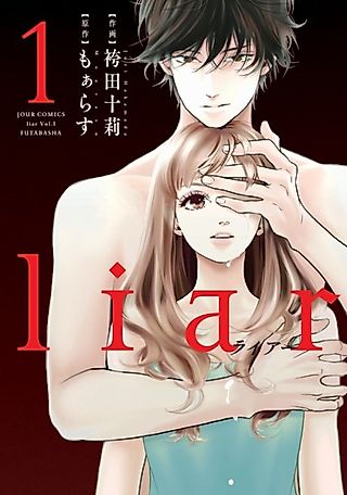Cover image for the manga called liar