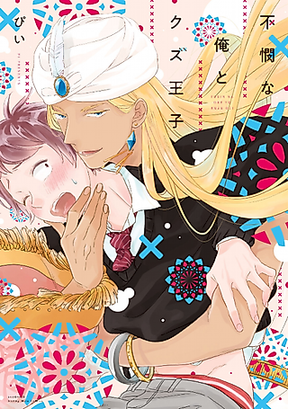 Cover image for the manga called Fubin na Ore To Kuzu Ouji