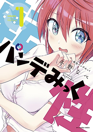 Cover image for the manga called Gender Change Pandemic