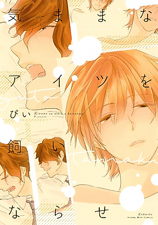 Cover image for the manga called Keeping His Whims in Check