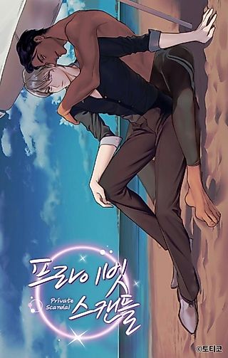 Cover image for the manhwa called Private Scandal
