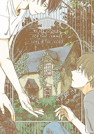 Cover image for the manga called We Are Looking for That Summer Love in the Secret.
