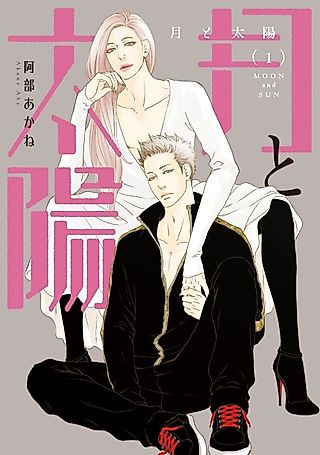 Cover image for the manga called Moon & Sun