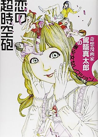 Cover image for the manga called Super-Dimensional Love Gun