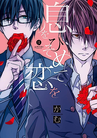 Cover image for the manga called Iki wo Hisomete, Koi wo