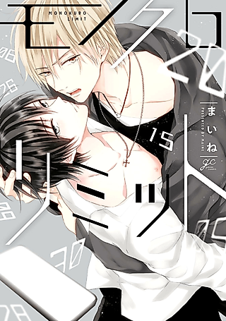 Cover image for the manga called Monochrome Limit