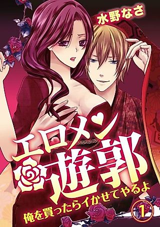 Cover image for the manga called Courtesans of Shimabara -Come, Ask for Me-