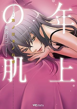Cover image for the manga called Toshiue no Hada