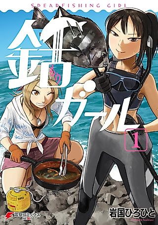 Cover image for the manga called Spearfishing Girl