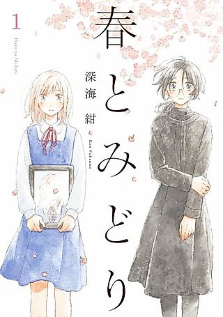 Cover image for the manga called Haru and Midori