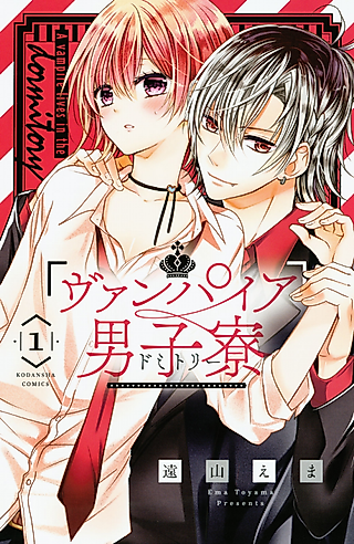 Cover image for the manga called Vampire Dormitory
