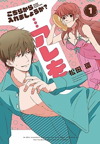Cover image for the manga called Bend Over, Darling!