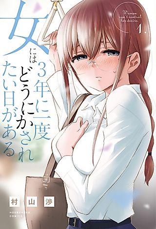 Cover image for the manga called Woman Can't Control Her Desire.