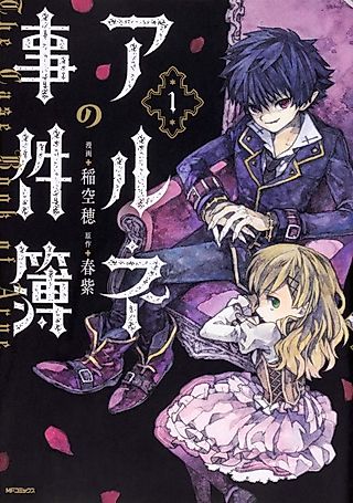 Cover image for the manga called The Case Book of Arne