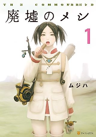 Cover image for the manga called Meals in the Ruins