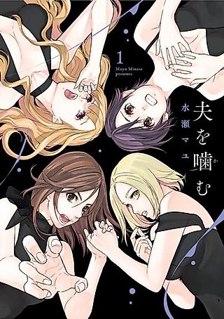 Cover image for the manga called Otto wo Kamu