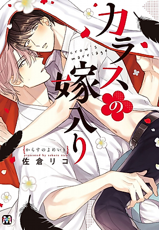 Cover image for the manga called Crow's Marriage
