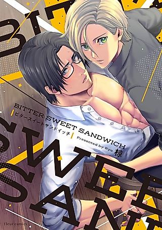 Cover image for the manga called BITTER SWEET SANDWICH