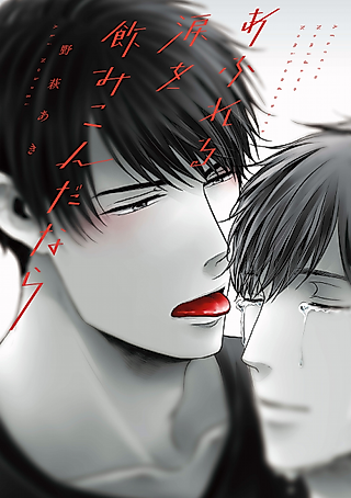 Cover image for the manga called If I Swallowed the Overflowing Tears