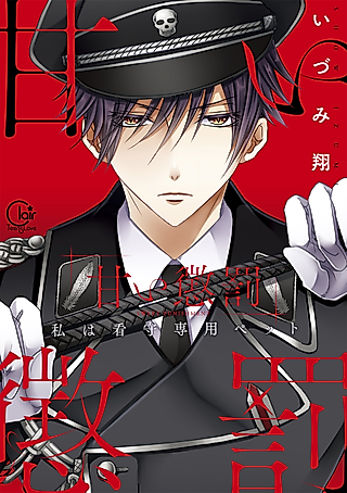 Cover image for the manga called At This Rate, I'm Gonna Come..." -The Warden's Relentless Pat-Down-
