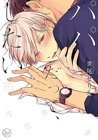 Cover image for the manga called Even a Dad Still Wants It...