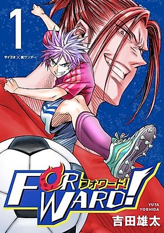 Cover image for the manga called Forward! Sekaiichi no Soccer Senshu ni Hyoui sareta node