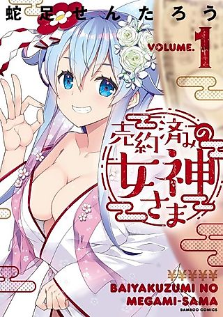 Cover image for the manga called Goddess of Sold out