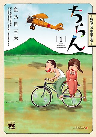 Cover image for the manga called Chiran: Tokkou-hei no Koufuku Shokudou
