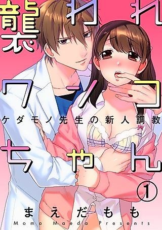 Cover image for the manga called Give a Girl a Bone -The Beastly Vet's New Trainee-
