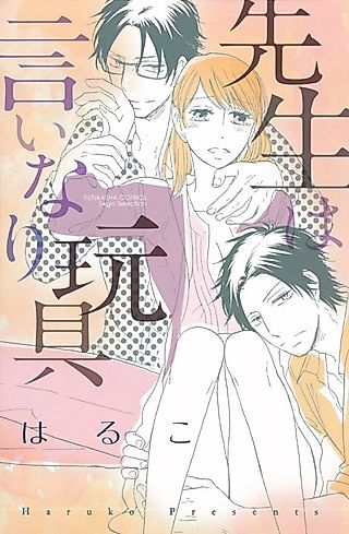 Cover image for the manga called Sensei wa Iinari Omocha